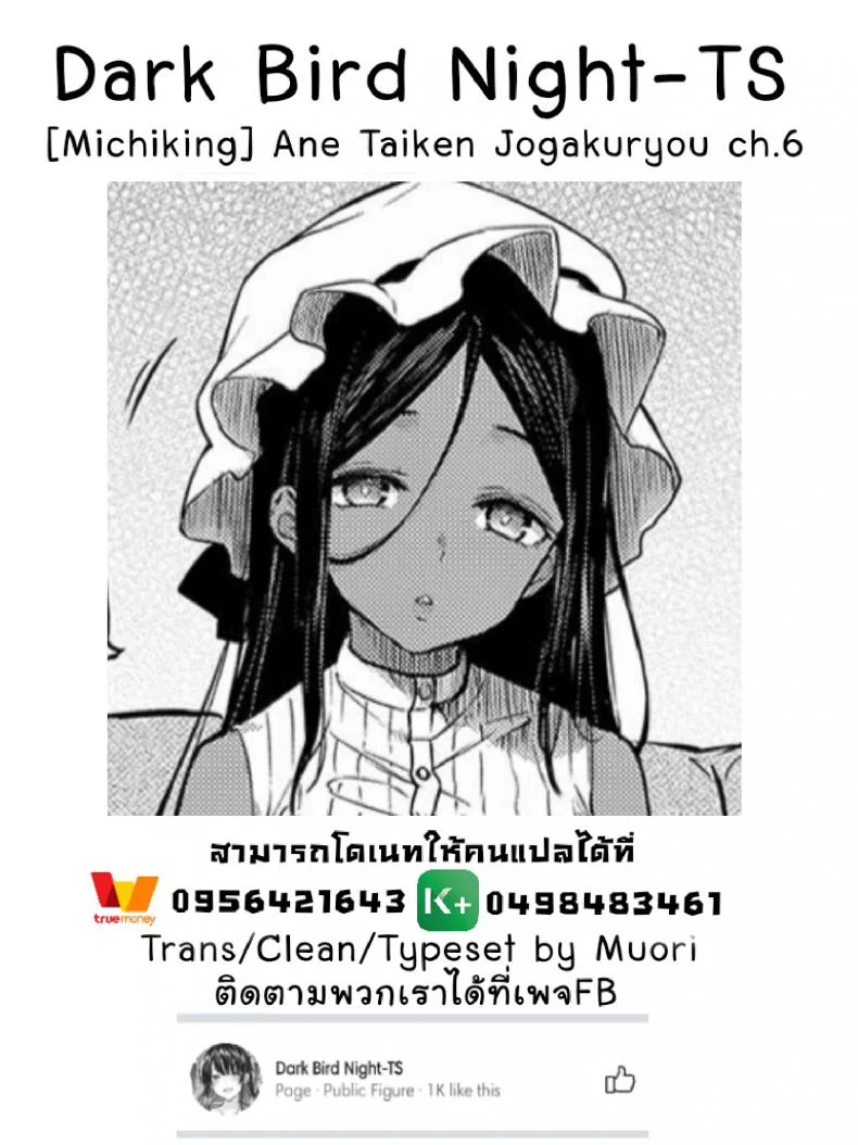 ไล่เก็บสาวหอพักหญิง [Michiking] Ane Taiken Jogakuryou Ch.1 | Older Sister Experience - The Girls' Dormitoryไล่เก็บสาวหอพักหญิง 06 หน้า 18