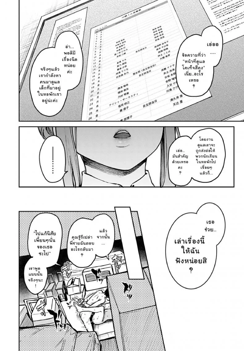 ไล่เก็บสาวหอพักหญิง [Michiking] Ane Taiken Jogakuryou Ch.1 | Older Sister Experience - The Girls' Dormitoryไล่เก็บสาวหอพักหญิง 07 หน้า 14