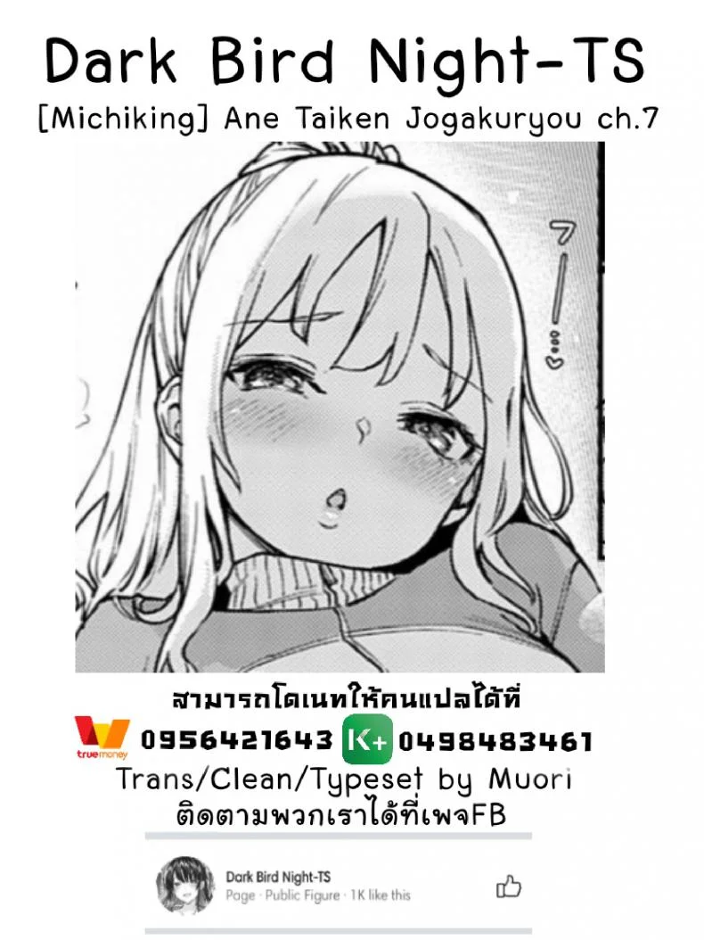 ไล่เก็บสาวหอพักหญิง [Michiking] Ane Taiken Jogakuryou Ch.1 | Older Sister Experience - The Girls' Dormitoryไล่เก็บสาวหอพักหญิง 07 หน้า 25