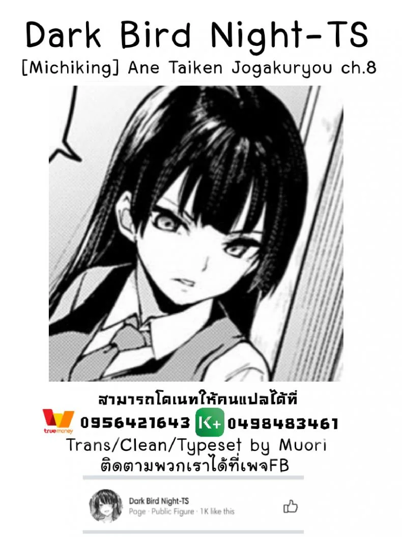 ไล่เก็บสาวหอพักหญิง [Michiking] Ane Taiken Jogakuryou Ch.1 | Older Sister Experience - The Girls' Dormitoryไล่เก็บสาวหอพักหญิง 08 หน้า 15
