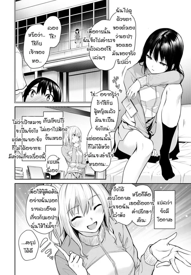 ไล่เก็บสาวหอพักหญิง [Michiking] Ane Taiken Jogakuryou Ch.1 | Older Sister Experience - The Girls' Dormitoryไล่เก็บสาวหอพักหญิง 10 หน้า 6