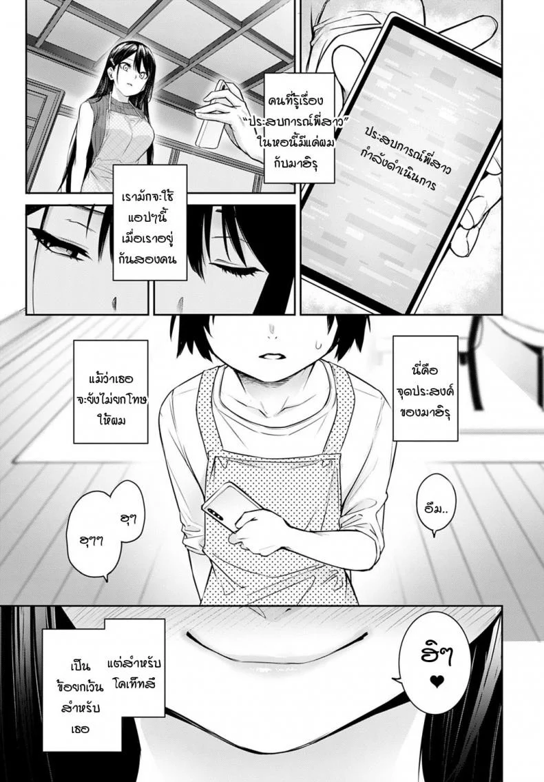 ไล่เก็บสาวหอพักหญิง [Michiking] Ane Taiken Jogakuryou Ch.1 | Older Sister Experience - The Girls' Dormitoryไล่เก็บสาวหอพักหญิง 11 หน้า 25