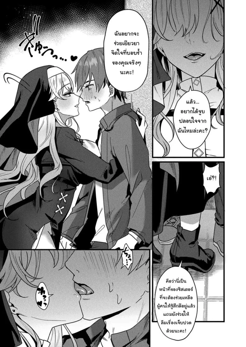 เข้ามาให้ฉันช่วยเยียวยาจิตใจเถอะนะ [Maruco] Aietsu de Mitasu Seidou A Sacred Sanctuary Overflowing with Affection หน้า 5