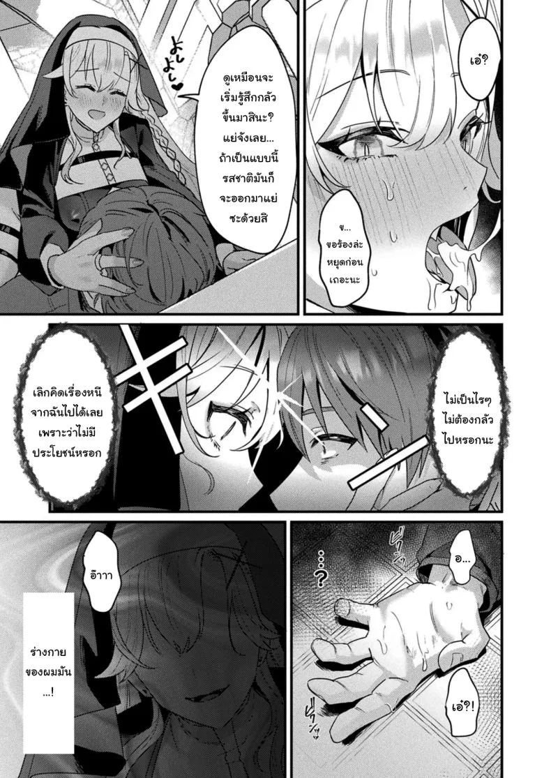 เข้ามาให้ฉันช่วยเยียวยาจิตใจเถอะนะ [Maruco] Aietsu de Mitasu Seidou A Sacred Sanctuary Overflowing with Affection หน้า 15