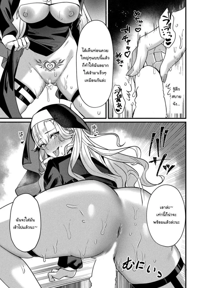 เข้ามาให้ฉันช่วยเยียวยาจิตใจเถอะนะ [Maruco] Aietsu de Mitasu Seidou A Sacred Sanctuary Overflowing with Affection หน้า 17
