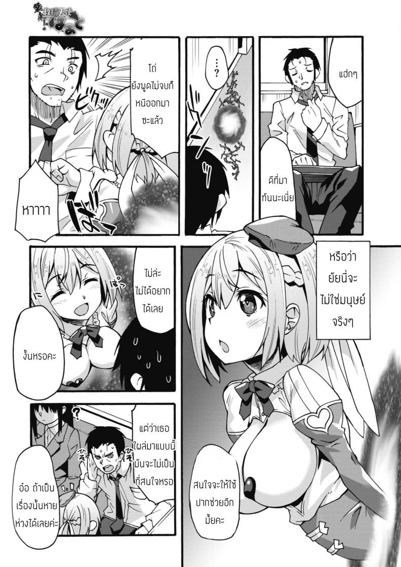 เทวดาผู้พิทักษ์จู่โจม [Shinozuka Atsuto] Shuudai Kyuusei tenshi Ha Ato หน้า 7