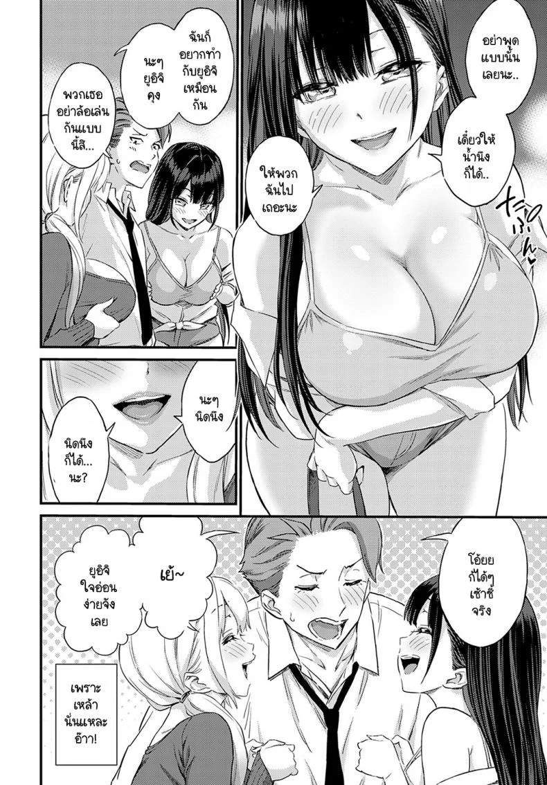 ฉันกับยัยนี่ใครน่าดูดกว่ากัน [Higashino Mikan] Eroi Onna wa Docchi!ฉันกับยัยนี่ใครน่าดูดกว่ากัน 1 หน้า 4