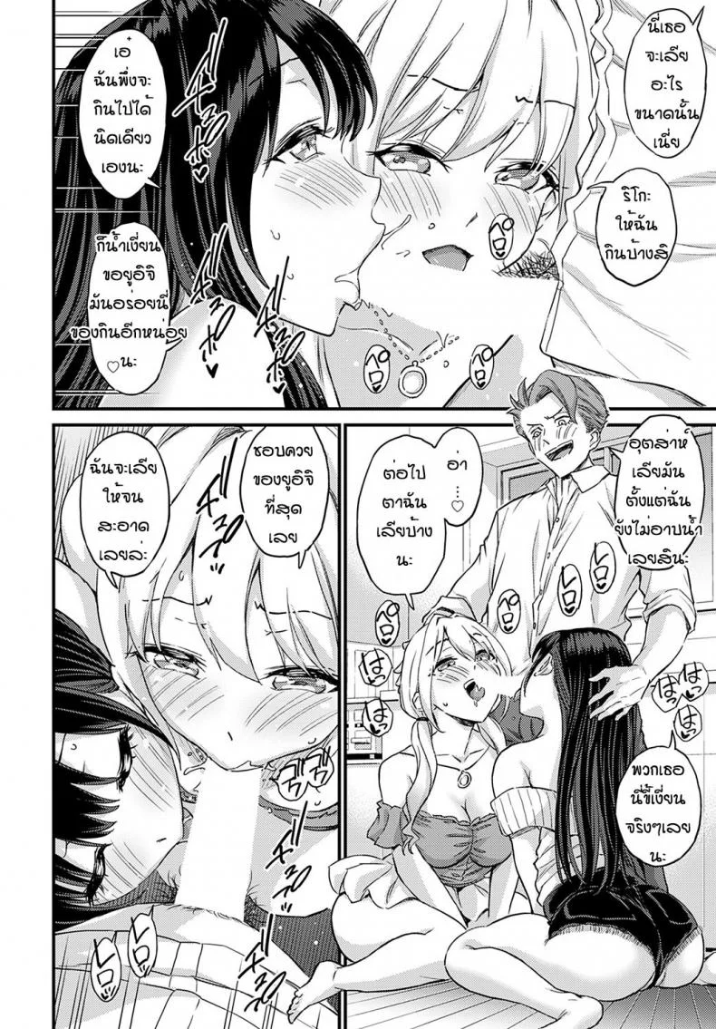 ฉันกับยัยนี่ใครน่าดูดกว่ากัน [Higashino Mikan] Eroi Onna wa Docchi!ฉันกับยัยนี่ใครน่าดูดกว่ากัน 2 หน้า 4