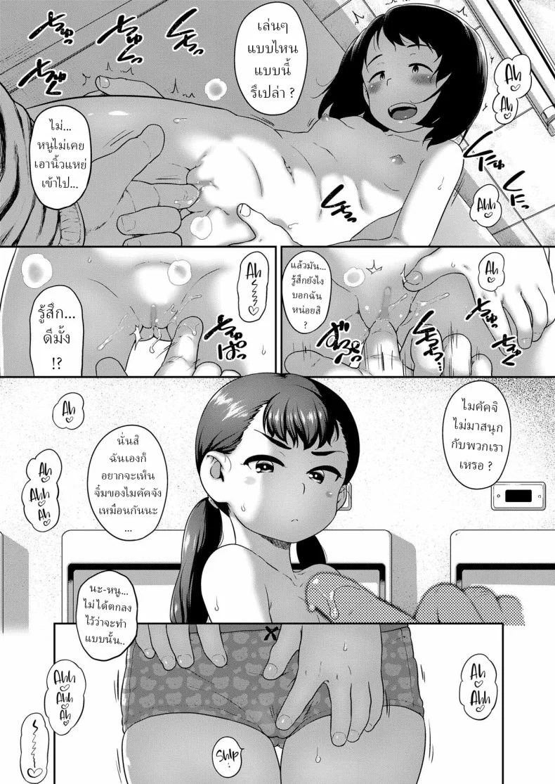 ห้องน้ำสาธารณะ [Chiguchi Miri] Think About It Toilet หน้า 5