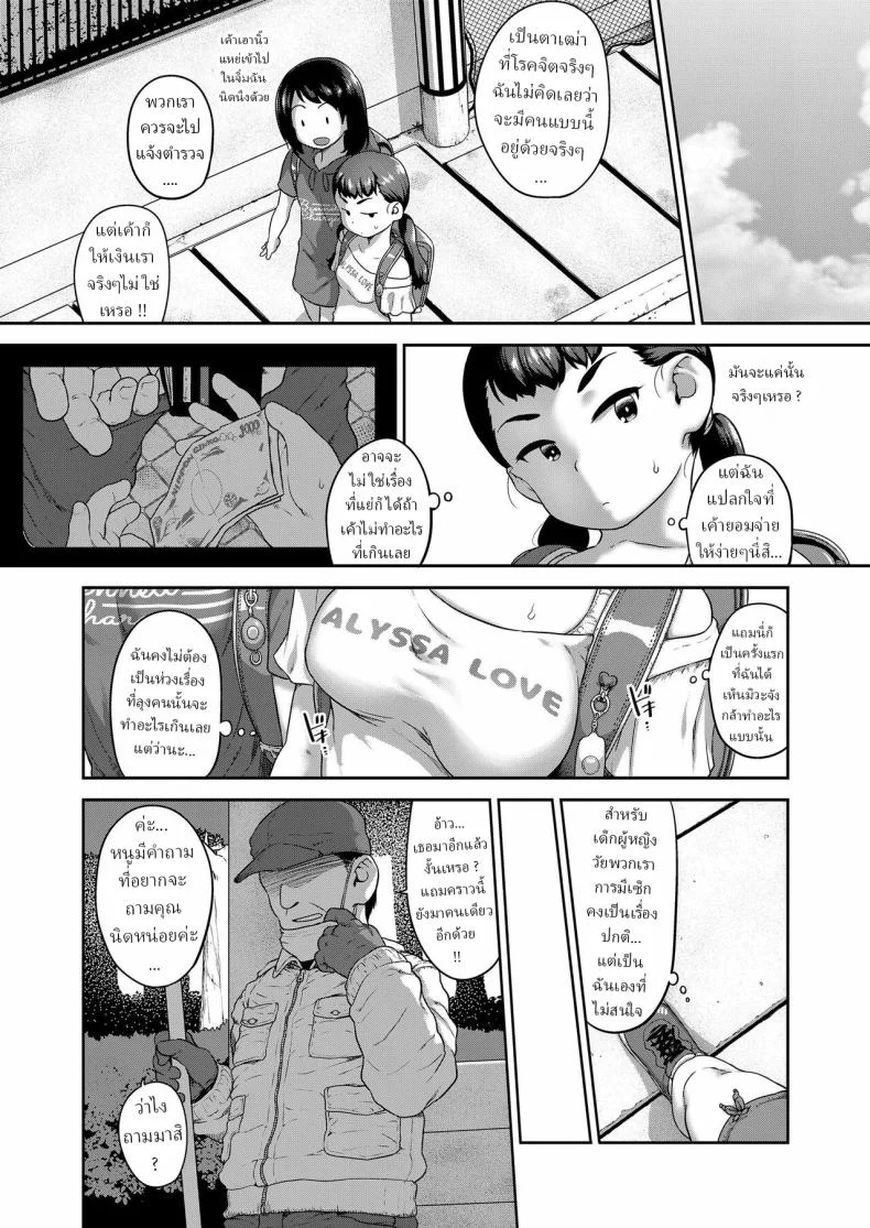 ห้องน้ำสาธารณะ [Chiguchi Miri] Think About It Toilet หน้า 6