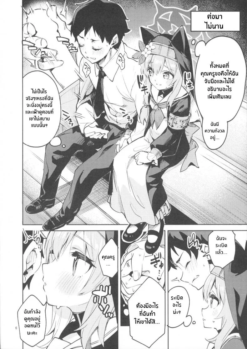 นักเรียนที่ไม่เคยต้องการที่จะปล่อยไป(COMIC1☆22) [Circle-FIORE (Ekakibit)] Te Ohodokenai Seito The Student that Never Wants to Let Go (Blue Archive) หน้า 5