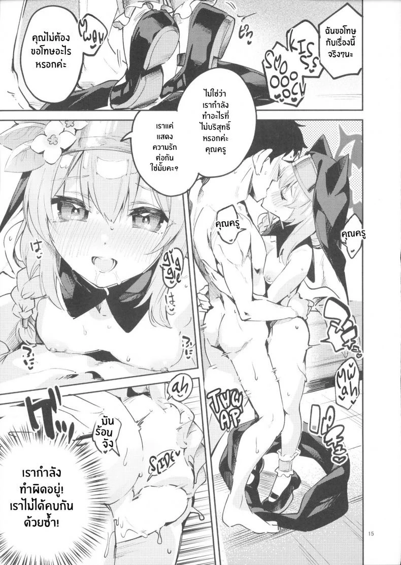 นักเรียนที่ไม่เคยต้องการที่จะปล่อยไป(COMIC1☆22) [Circle-FIORE (Ekakibit)] Te Ohodokenai Seito The Student that Never Wants to Let Go (Blue Archive) หน้า 14