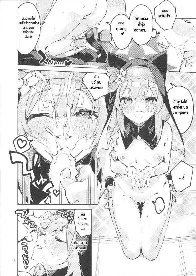 นักเรียนที่ไม่เคยต้องการที่จะปล่อยไป(COMIC1☆22) [Circle-FIORE (Ekakibit)] Te Ohodokenai Seito The Student that Never Wants to Let Go (Blue Archive) หน้า 15