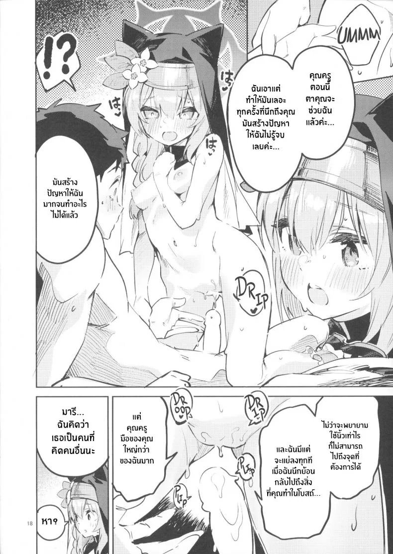นักเรียนที่ไม่เคยต้องการที่จะปล่อยไป(COMIC1☆22) [Circle-FIORE (Ekakibit)] Te Ohodokenai Seito The Student that Never Wants to Let Go (Blue Archive) หน้า 17