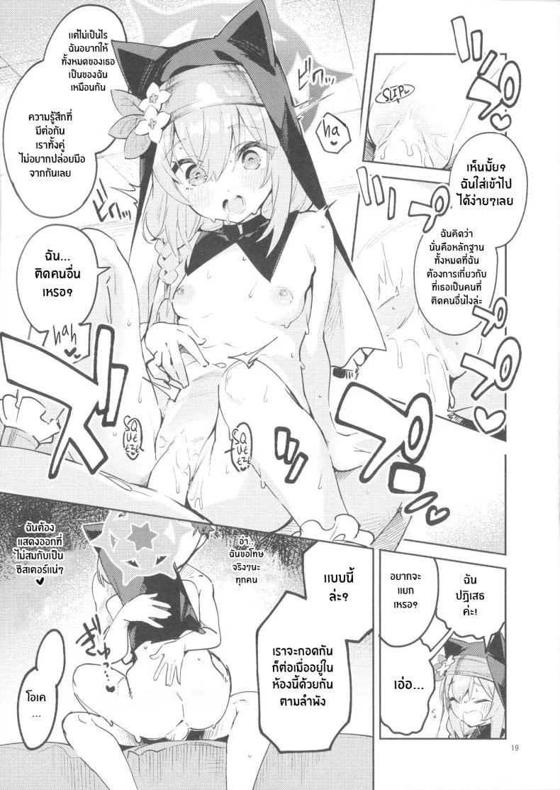 นักเรียนที่ไม่เคยต้องการที่จะปล่อยไป(COMIC1☆22) [Circle-FIORE (Ekakibit)] Te Ohodokenai Seito The Student that Never Wants to Let Go (Blue Archive) หน้า 18
