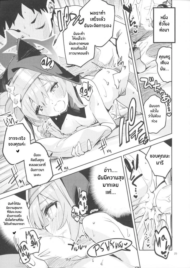 นักเรียนที่ไม่เคยต้องการที่จะปล่อยไป(COMIC1☆22) [Circle-FIORE (Ekakibit)] Te Ohodokenai Seito The Student that Never Wants to Let Go (Blue Archive) หน้า 24