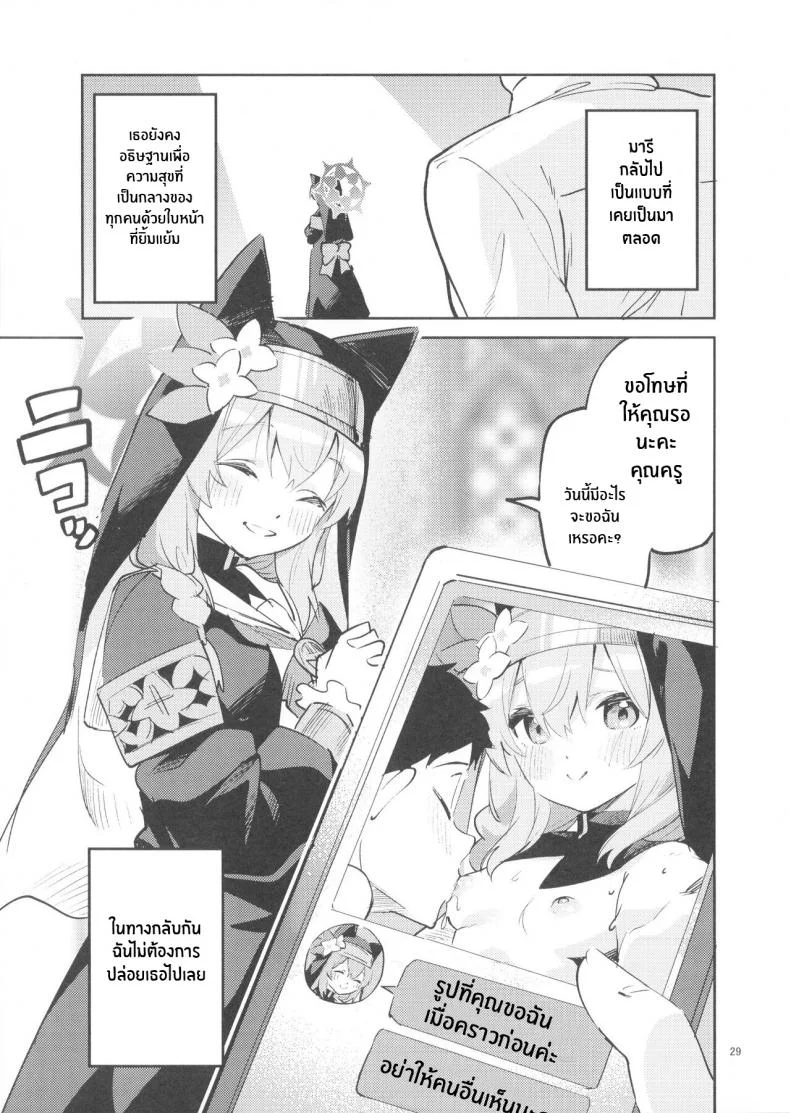 นักเรียนที่ไม่เคยต้องการที่จะปล่อยไป(COMIC1☆22) [Circle-FIORE (Ekakibit)] Te Ohodokenai Seito The Student that Never Wants to Let Go (Blue Archive) หน้า 28