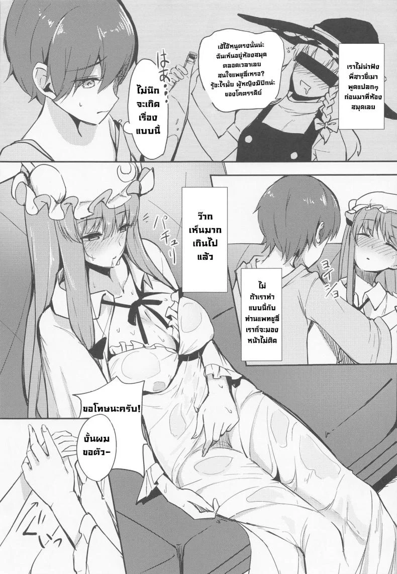 หลังบอกความรู้สึก (Reitaisai 19) [ALBANOTE (ALBA)] Patchouli-sama ni Omoi o Tsutaetara Osowareta Hanashi  The story of how I was raped by Patchouli when I confessed my feelings to her (Touhou Project) หน้า 6