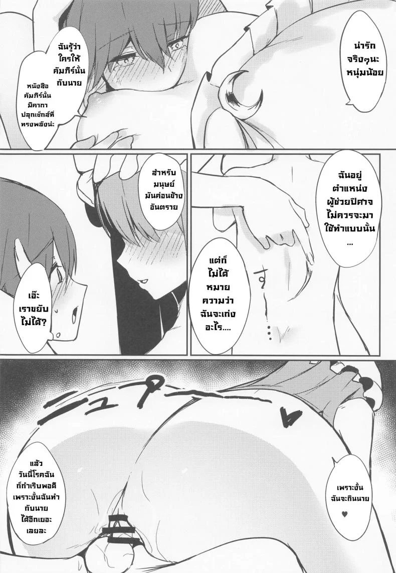 หลังบอกความรู้สึก (Reitaisai 19) [ALBANOTE (ALBA)] Patchouli-sama ni Omoi o Tsutaetara Osowareta Hanashi  The story of how I was raped by Patchouli when I confessed my feelings to her (Touhou Project) หน้า 13