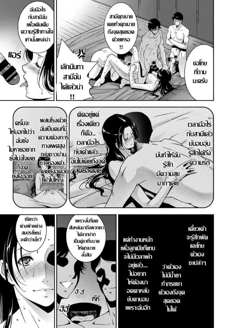 ร้อนรักละเลงตัณหา [Touma Itsuki] Ta ga Tame ni Tsuma wa Naku หน้า 5