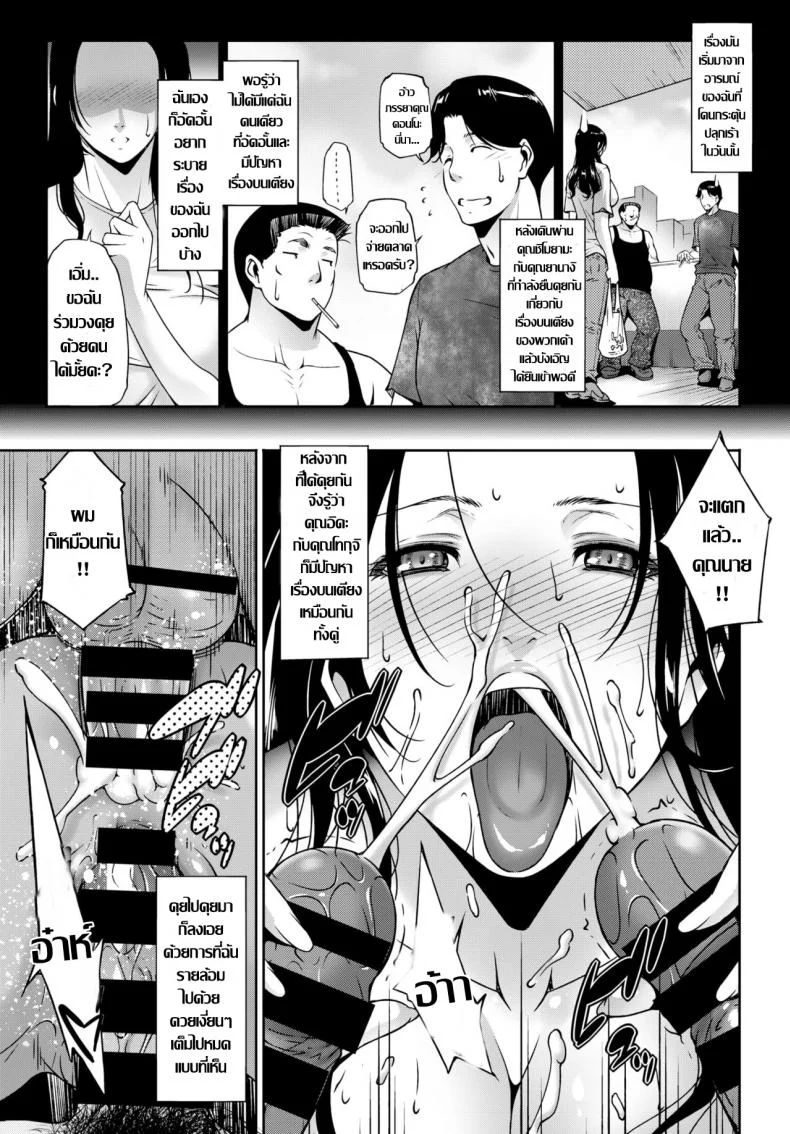 ร้อนรักละเลงตัณหา [Touma Itsuki] Ta ga Tame ni Tsuma wa Naku หน้า 11