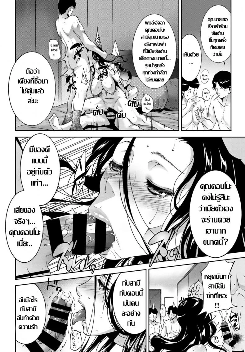 ร้อนรักละเลงตัณหา [Touma Itsuki] Ta ga Tame ni Tsuma wa Naku หน้า 12