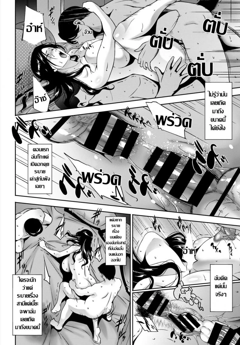 ร้อนรักละเลงตัณหา [Touma Itsuki] Ta ga Tame ni Tsuma wa Naku หน้า 14