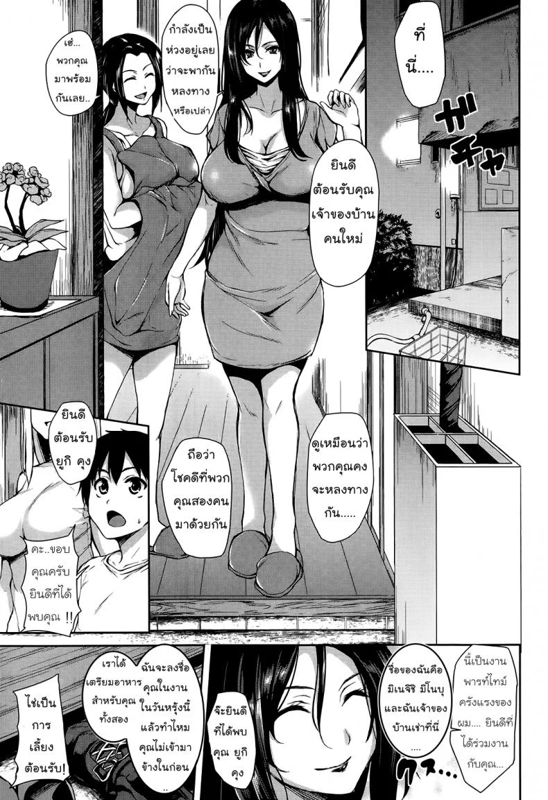ผู้ดูแลหอพักหญิง [Tachibana Omina] Boku wa Minna no Kanrinin - I Am Everyone's Landlord หน้า 6