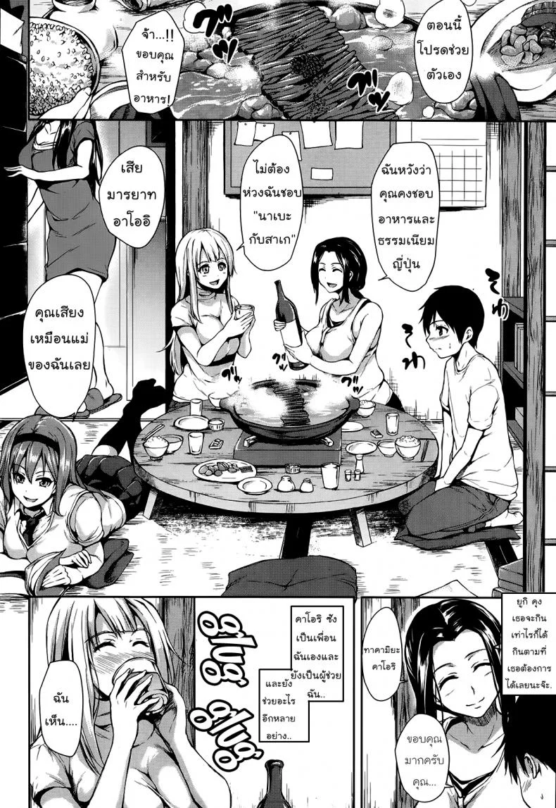 ผู้ดูแลหอพักหญิง [Tachibana Omina] Boku wa Minna no Kanrinin - I Am Everyone's Landlord หน้า 7