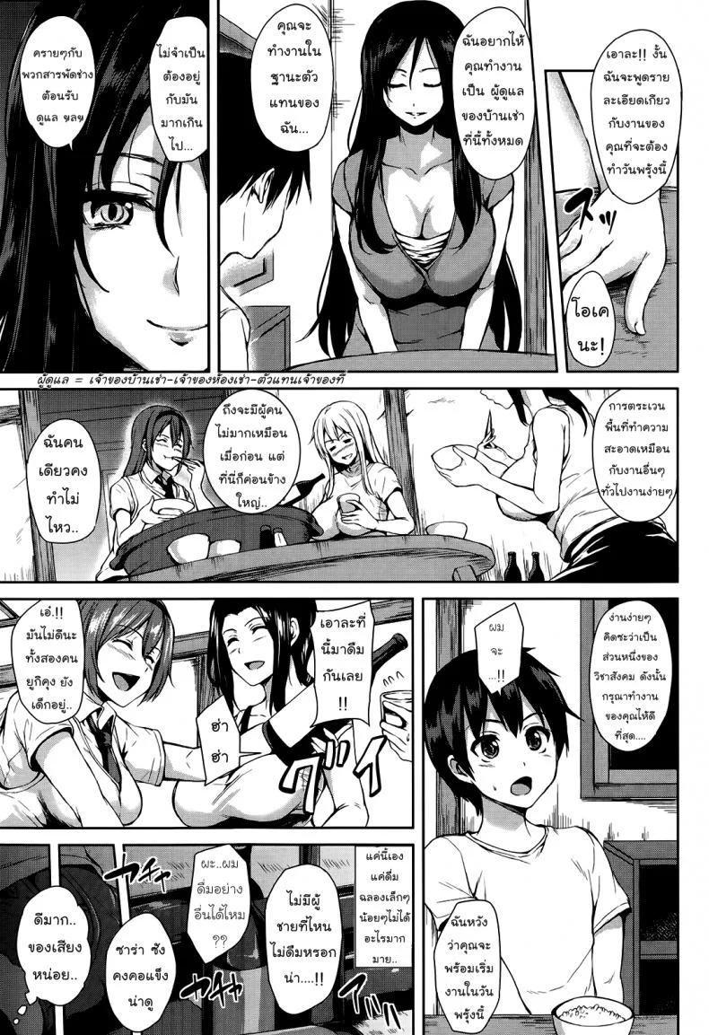 ผู้ดูแลหอพักหญิง [Tachibana Omina] Boku wa Minna no Kanrinin - I Am Everyone's Landlord หน้า 8