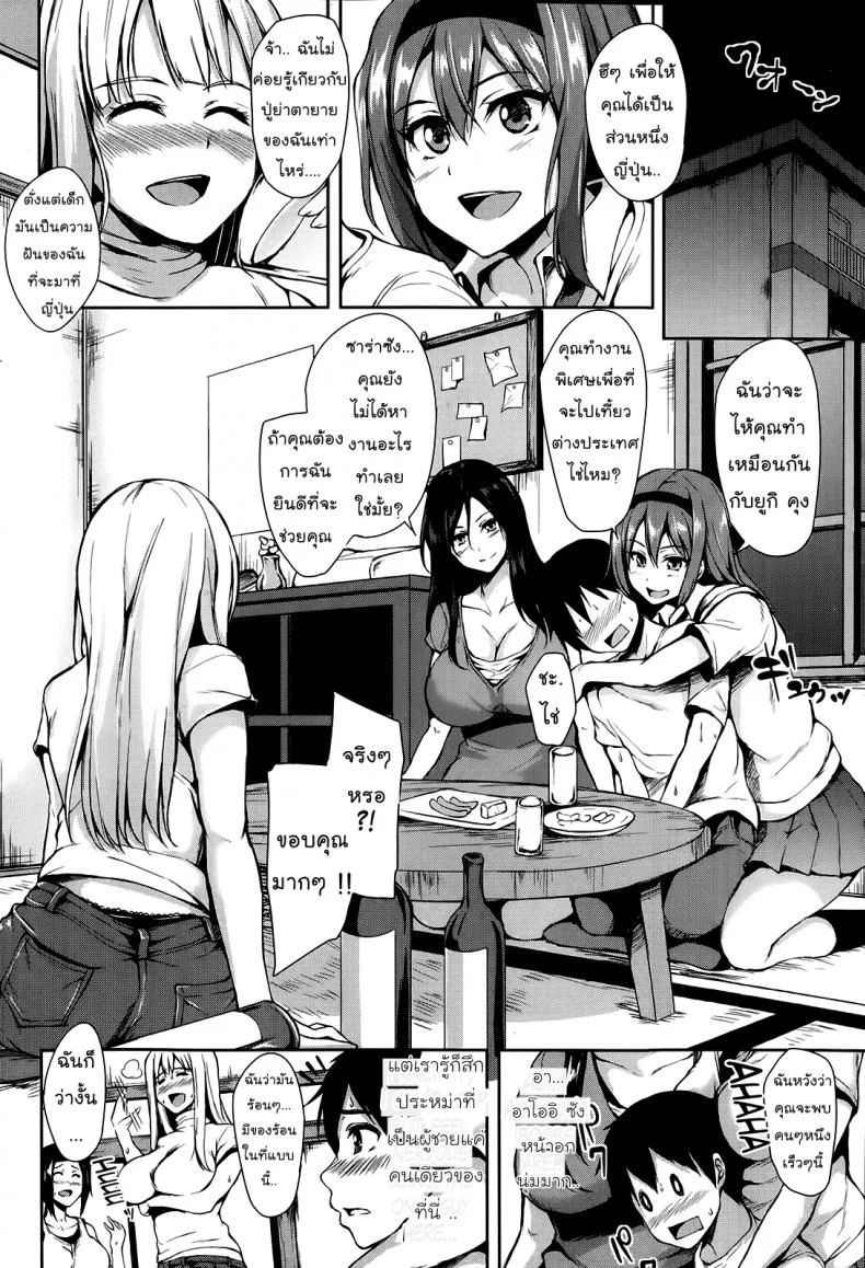 ผู้ดูแลหอพักหญิง [Tachibana Omina] Boku wa Minna no Kanrinin - I Am Everyone's Landlord หน้า 9