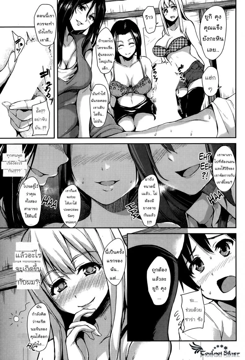 ผู้ดูแลหอพักหญิง [Tachibana Omina] Boku wa Minna no Kanrinin - I Am Everyone's Landlord หน้า 12