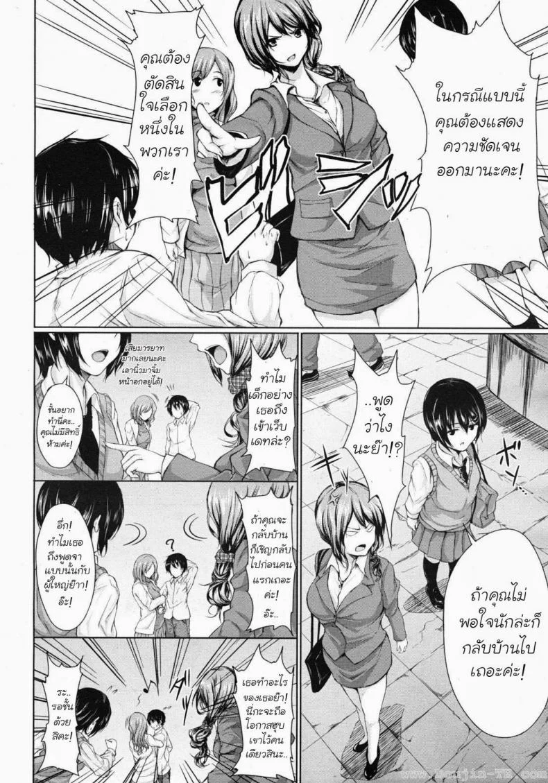 นัดเดทสาวมาเหมาเป็นฮาเร็ม [Tachibana Omina] Deatte Harem หน้า 4