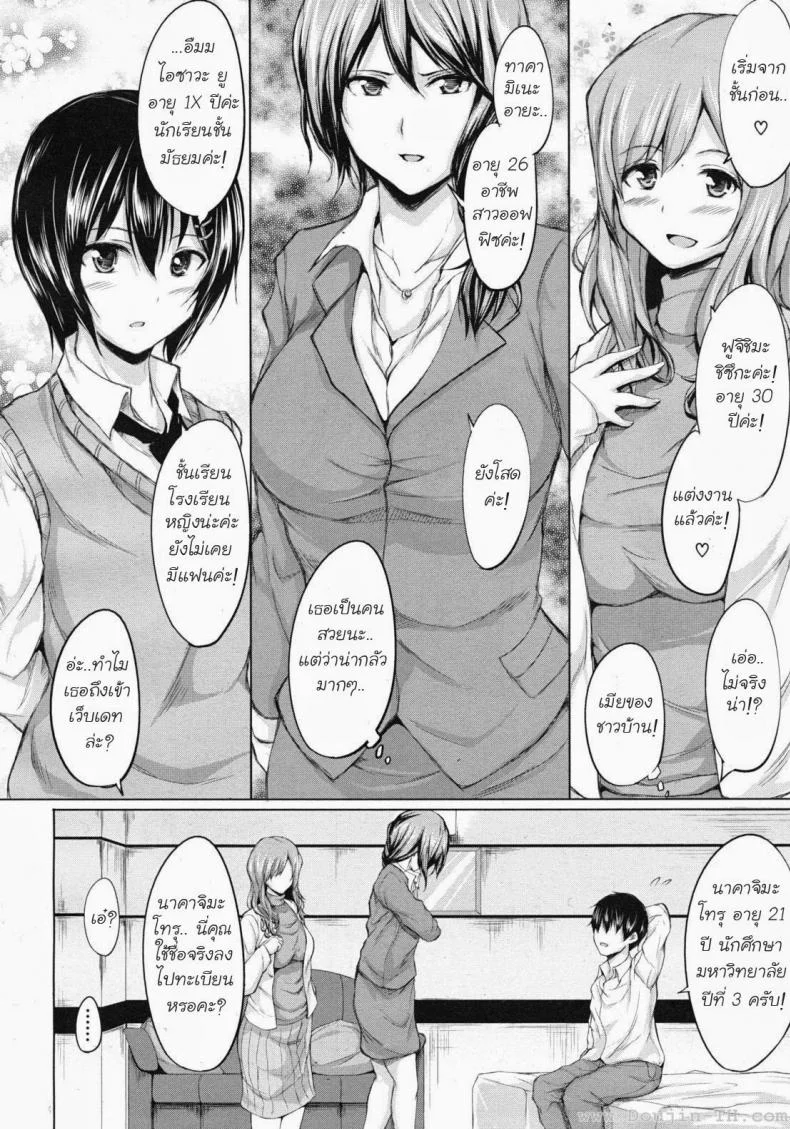 นัดเดทสาวมาเหมาเป็นฮาเร็ม [Tachibana Omina] Deatte Harem หน้า 6