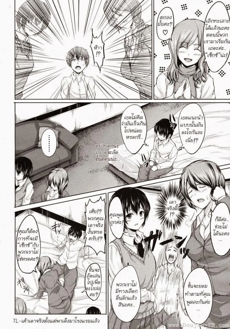 นัดเดทสาวมาเหมาเป็นฮาเร็ม [Tachibana Omina] Deatte Harem หน้า 8