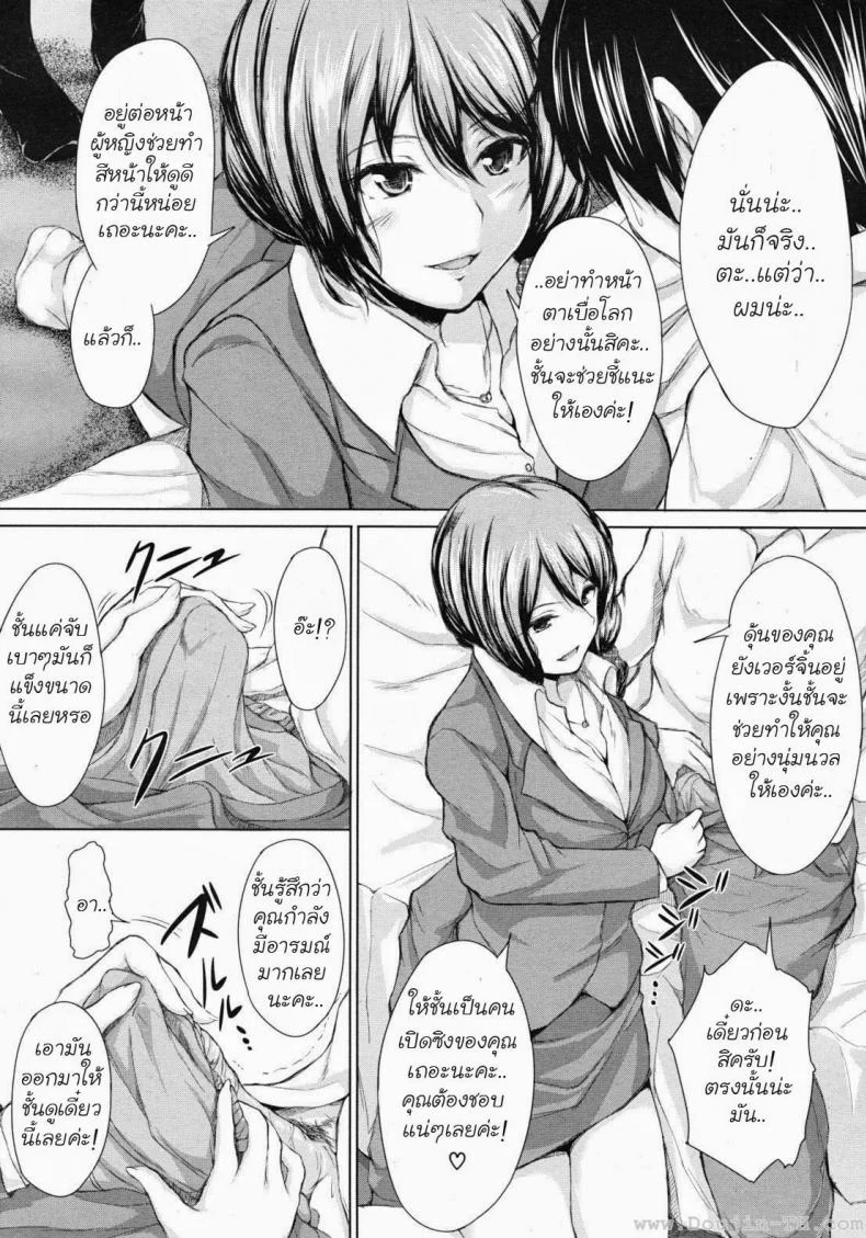 นัดเดทสาวมาเหมาเป็นฮาเร็ม [Tachibana Omina] Deatte Harem หน้า 9