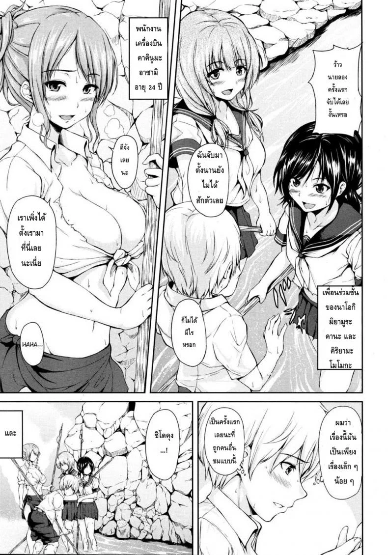 หมู่เกาะแห่งฮาเร็ม [Tachibana Omina] Nangoku Harem Southern Country Harem หน้า 4