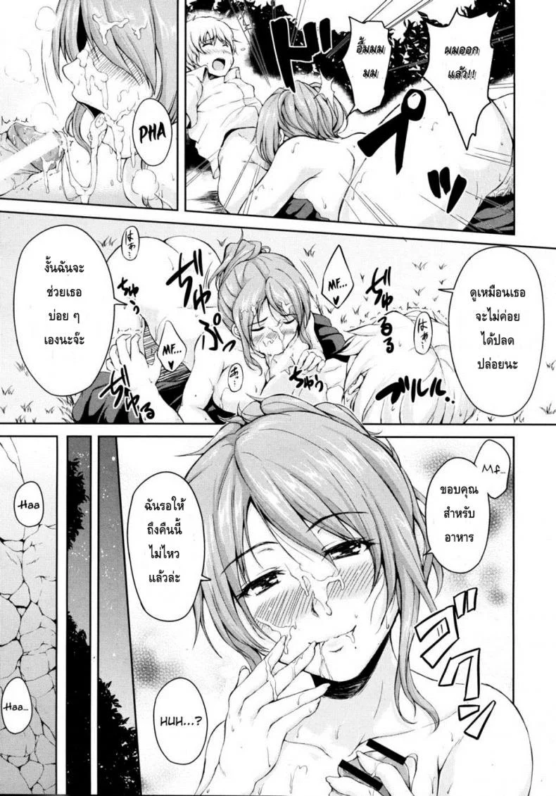 หมู่เกาะแห่งฮาเร็ม [Tachibana Omina] Nangoku Harem Southern Country Harem หน้า 12