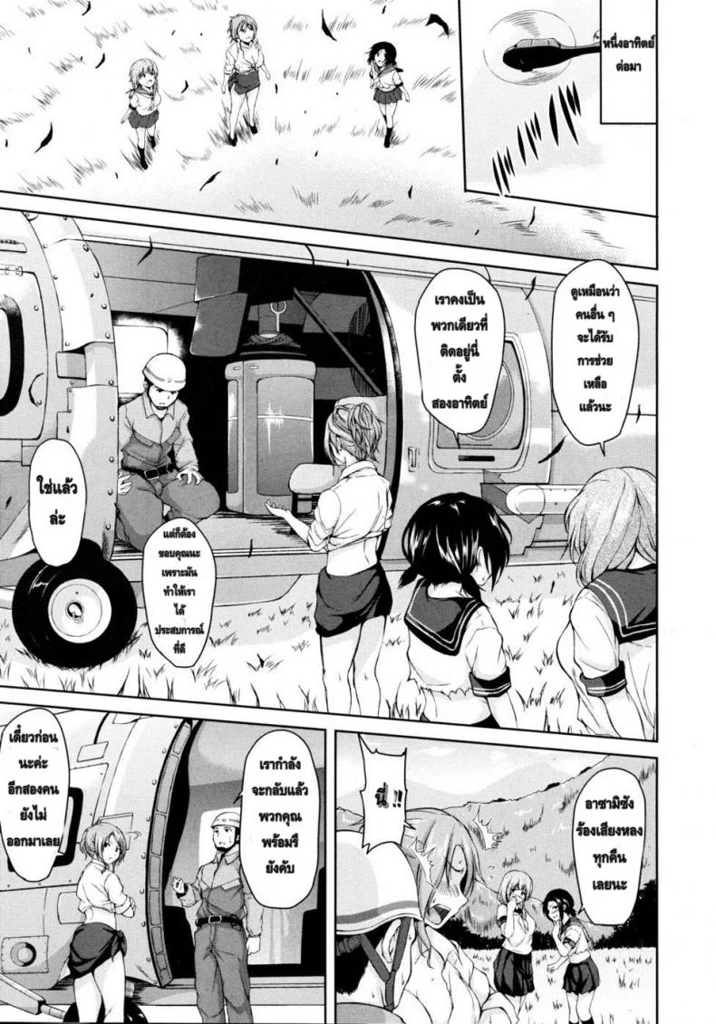 หมู่เกาะแห่งฮาเร็ม [Tachibana Omina] Nangoku Harem Southern Country Harem หน้า 36