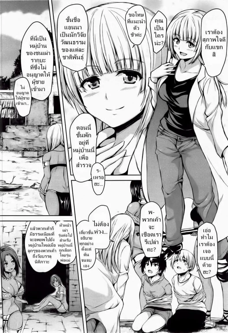 หนุ่มแรงดีไม่มีตก [Tachibana Omina] Tropical Haremหนุ่มแรงดีไม่มีตก 1 หน้า 10