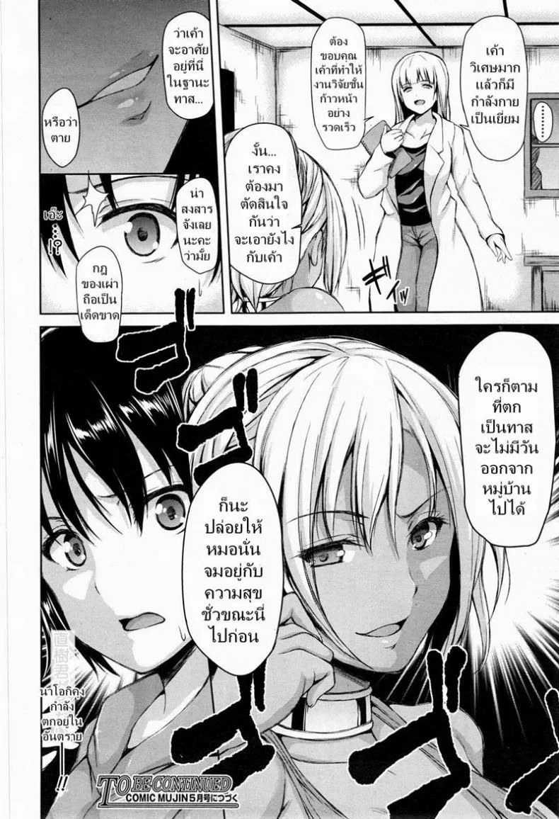 หนุ่มแรงดีไม่มีตก [Tachibana Omina] Tropical Haremหนุ่มแรงดีไม่มีตก 1 หน้า 30