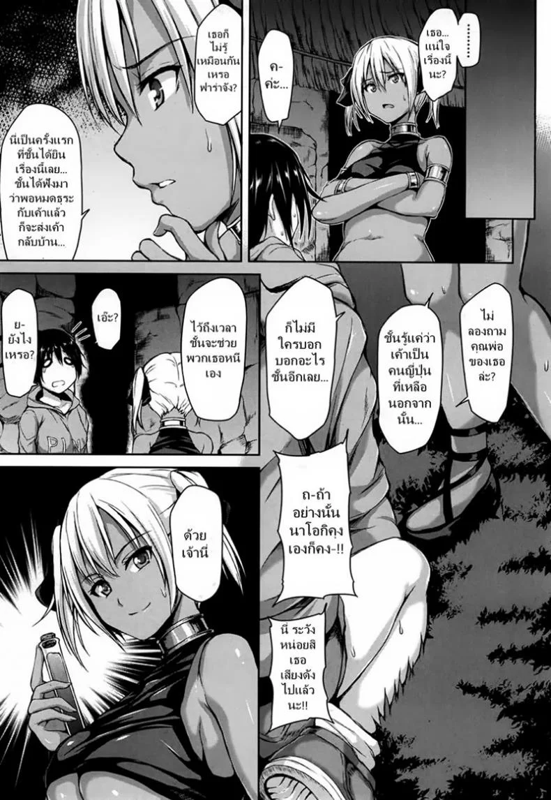 หนุ่มแรงดีไม่มีตก [Tachibana Omina] Tropical Haremหนุ่มแรงดีไม่มีตก 2 หน้า 7