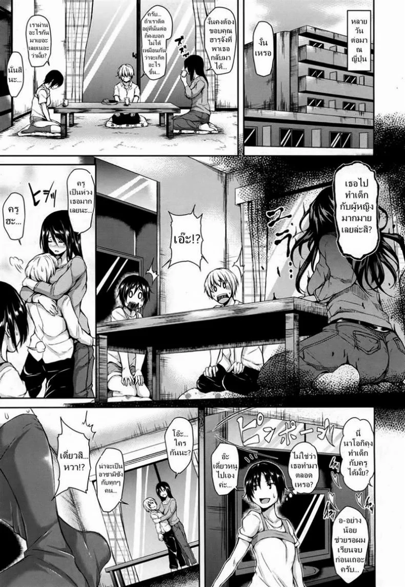 หนุ่มแรงดีไม่มีตก [Tachibana Omina] Tropical Haremหนุ่มแรงดีไม่มีตก 2 หน้า 29