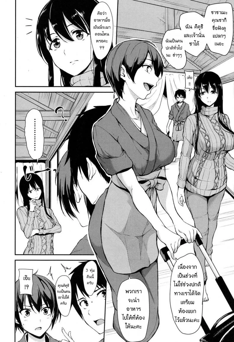 วุ่นรักบ่อน้ำพุร้อนฮาเร็ม [Tachibana Omina] Yukemuri Harem Monogatari (COMIC Mugen Tensei 2017-04)วุ่นรักบ่อน้ำพุร้อนฮาเร็ม 1 หน้า 4