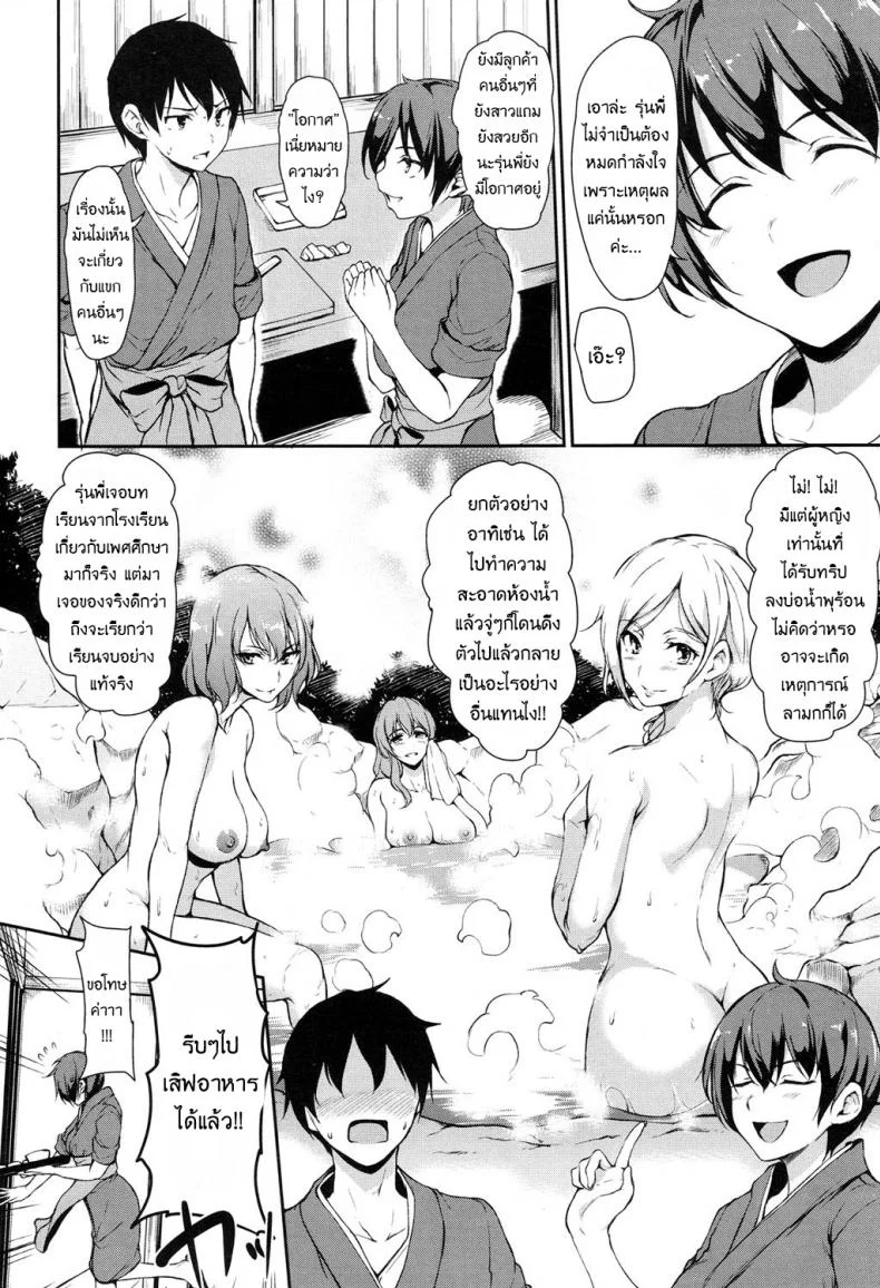 วุ่นรักบ่อน้ำพุร้อนฮาเร็ม [Tachibana Omina] Yukemuri Harem Monogatari (COMIC Mugen Tensei 2017-04)วุ่นรักบ่อน้ำพุร้อนฮาเร็ม 1 หน้า 6