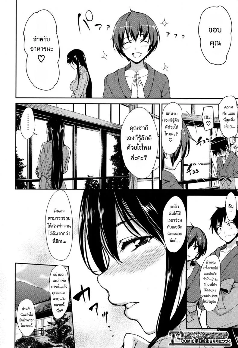 วุ่นรักบ่อน้ำพุร้อนฮาเร็ม [Tachibana Omina] Yukemuri Harem Monogatari (COMIC Mugen Tensei 2017-04)วุ่นรักบ่อน้ำพุร้อนฮาเร็ม 1 หน้า 40