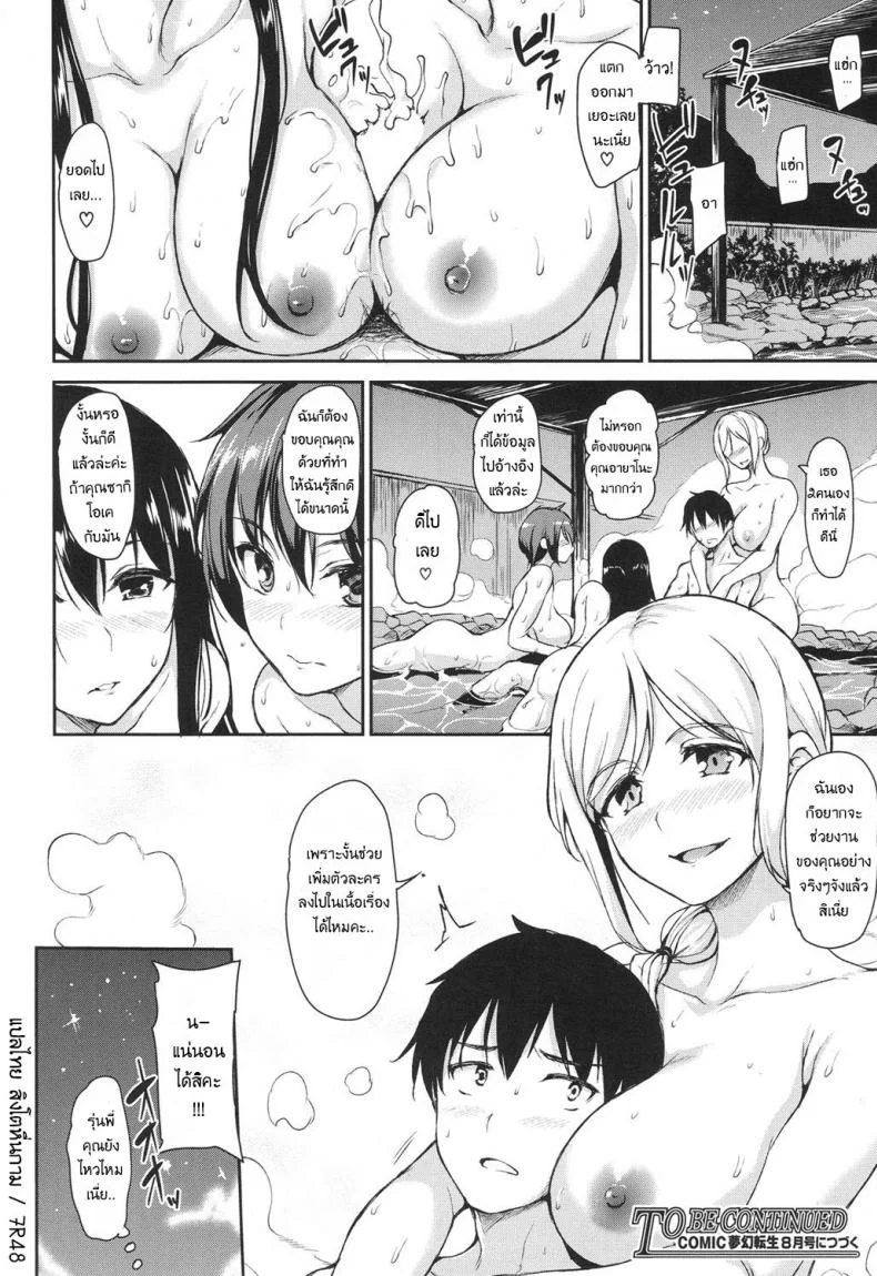 วุ่นรักบ่อน้ำพุร้อนฮาเร็ม [Tachibana Omina] Yukemuri Harem Monogatari (COMIC Mugen Tensei 2017-04)วุ่นรักบ่อน้ำพุร้อนฮาเร็ม 2 หน้า 38