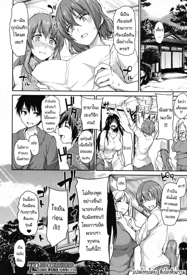 วุ่นรักบ่อน้ำพุร้อนฮาเร็ม [Tachibana Omina] Yukemuri Harem Monogatari (COMIC Mugen Tensei 2017-04)วุ่นรักบ่อน้ำพุร้อนฮาเร็ม 3 หน้า 38