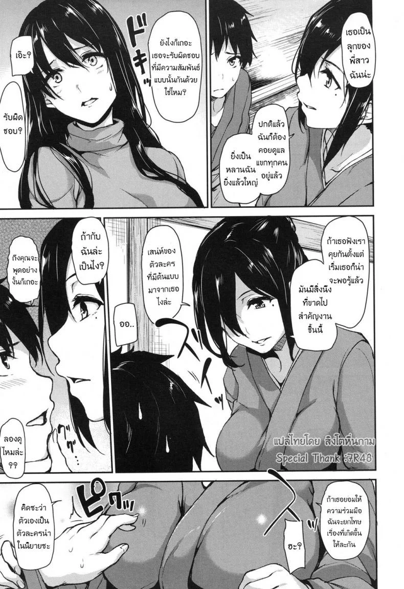 วุ่นรักบ่อน้ำพุร้อนฮาเร็ม [Tachibana Omina] Yukemuri Harem Monogatari (COMIC Mugen Tensei 2017-04)วุ่นรักบ่อน้ำพุร้อนฮาเร็ม 4 หน้า 11