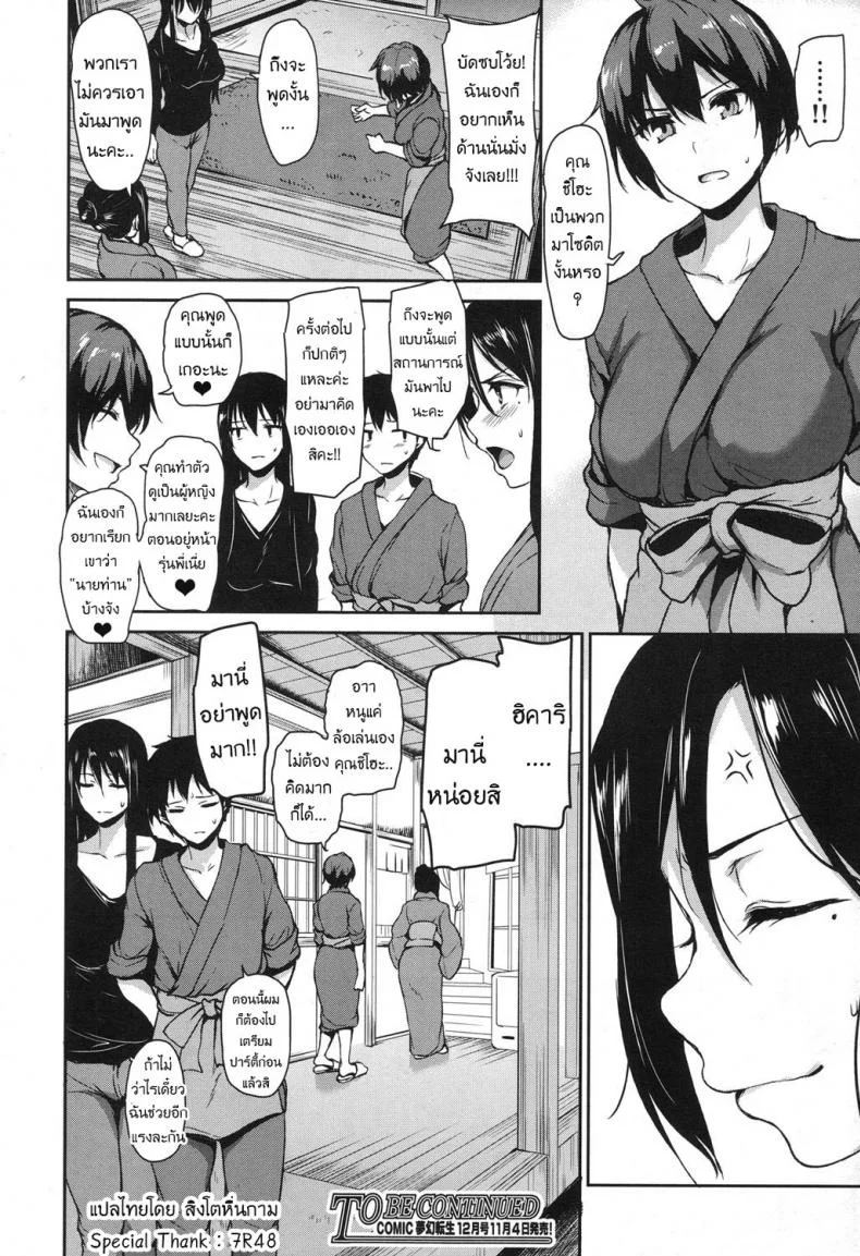 วุ่นรักบ่อน้ำพุร้อนฮาเร็ม [Tachibana Omina] Yukemuri Harem Monogatari (COMIC Mugen Tensei 2017-04)วุ่นรักบ่อน้ำพุร้อนฮาเร็ม 4 หน้า 42